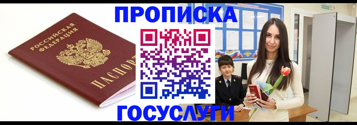 прописка для работы в Краснослободске