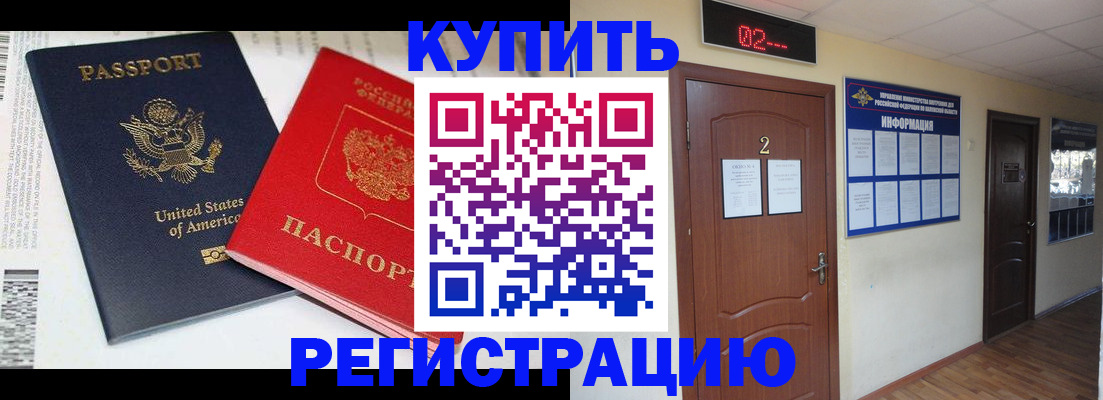 прописка 2025 в Краснослободске