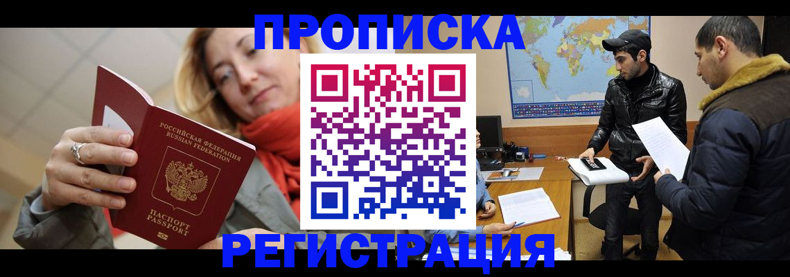 прописка от собственника в Краснослободске